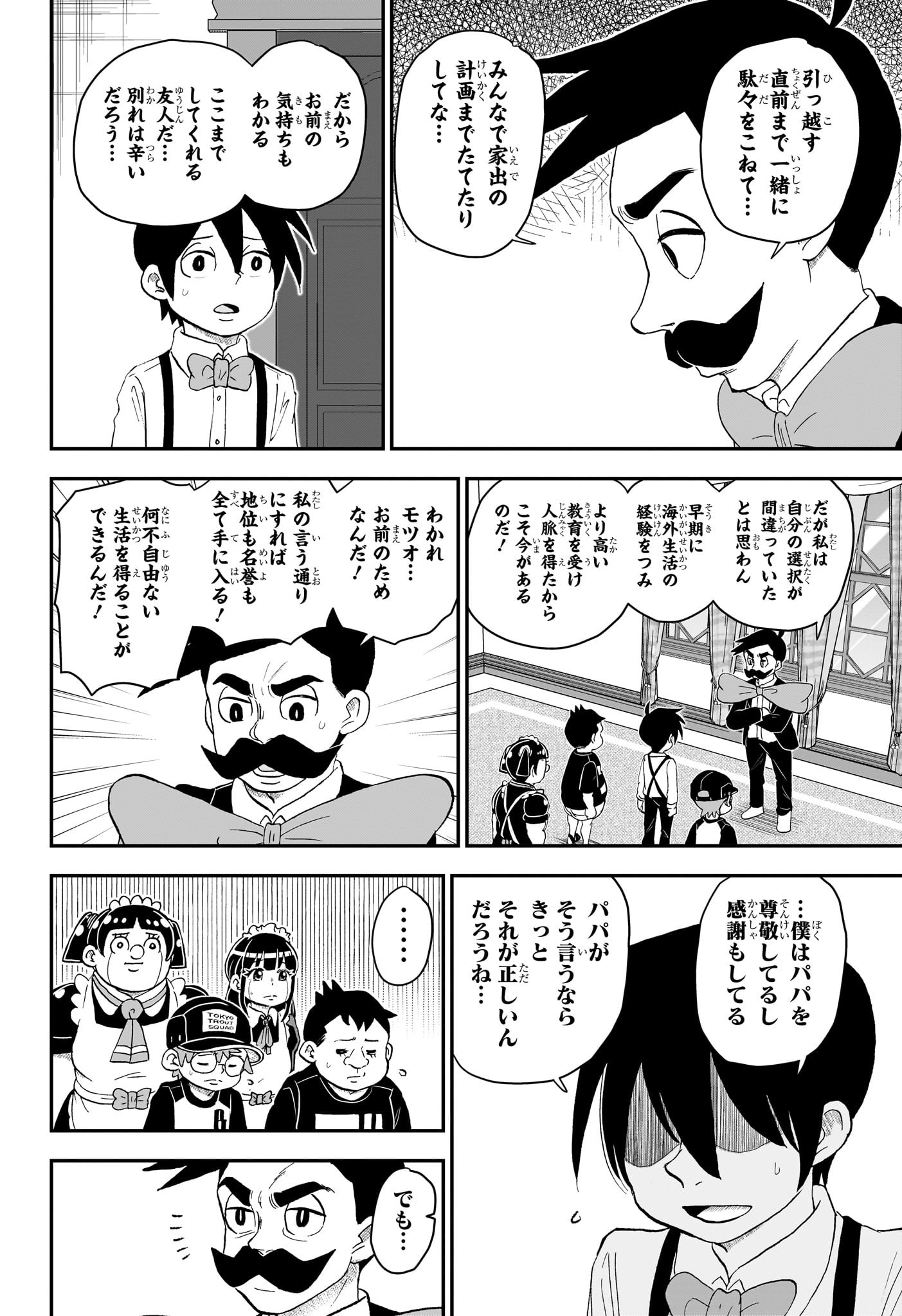 僕とロボコ - 第144話 - Page 12