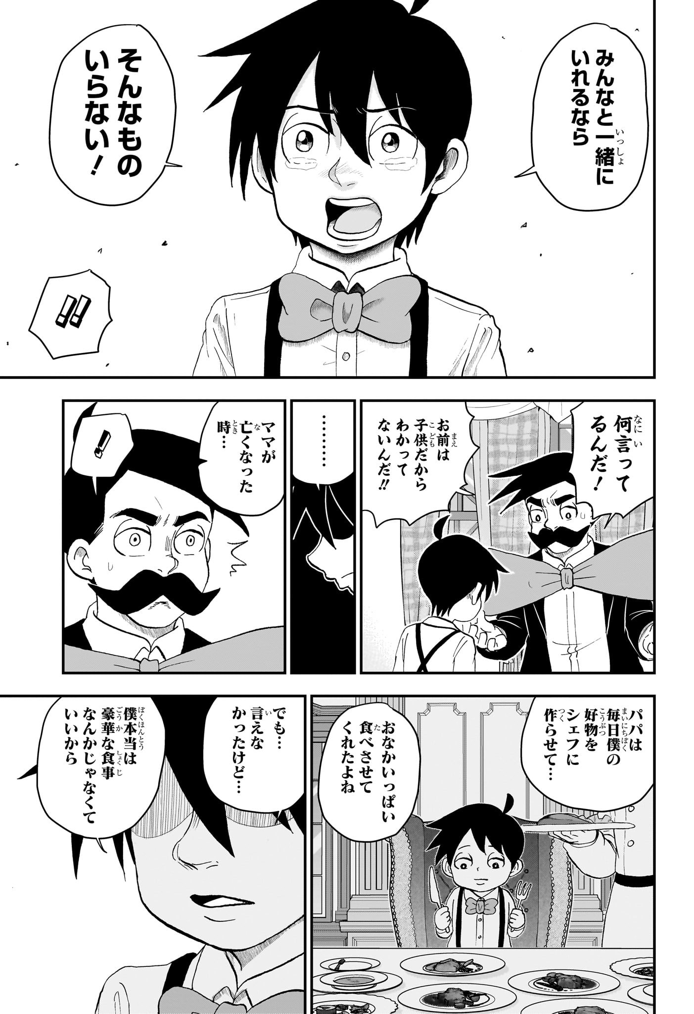 僕とロボコ - 第144話 - Page 13