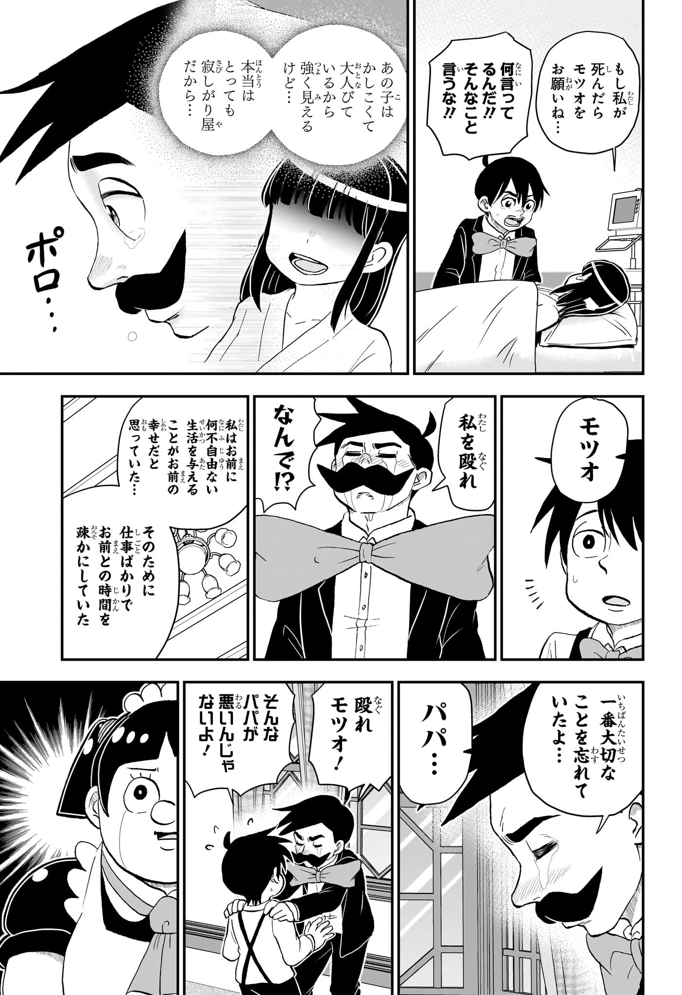 僕とロボコ - 第144話 - Page 15