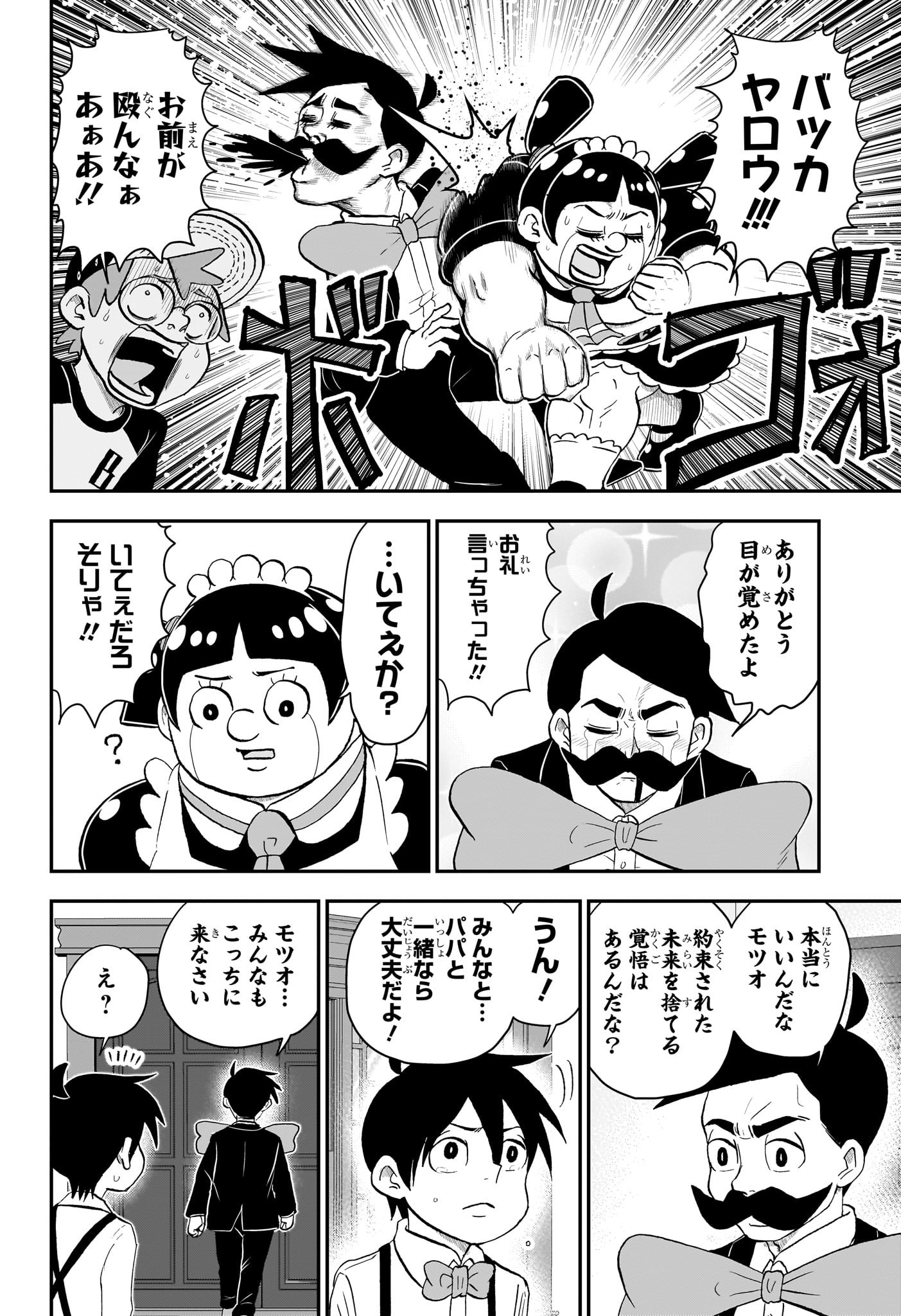 僕とロボコ - 第144話 - Page 16