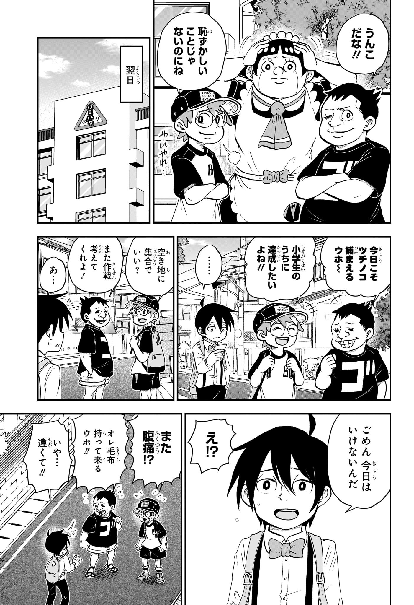 僕とロボコ - 第143話 - Page 3