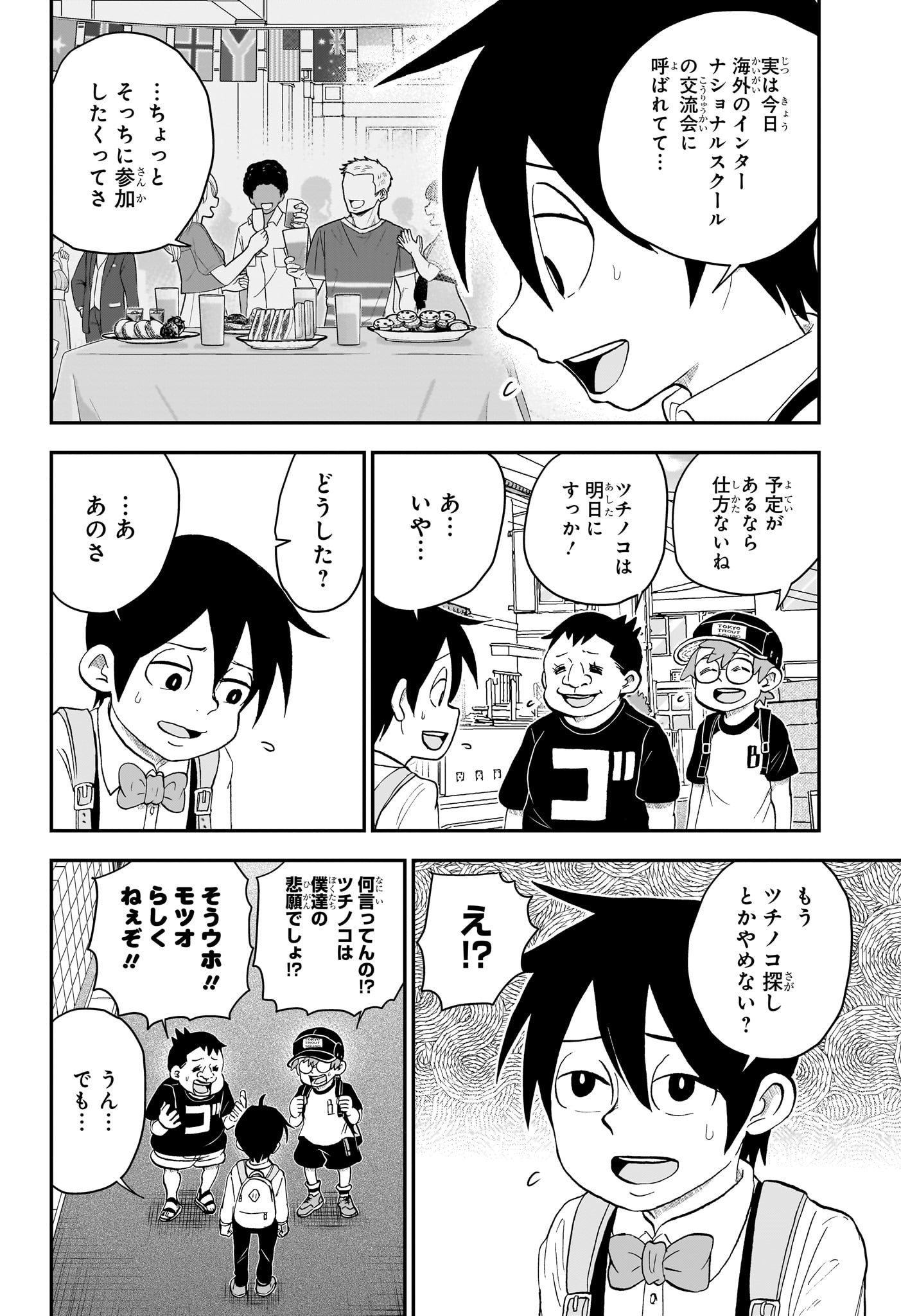 僕とロボコ - 第143話 - Page 4