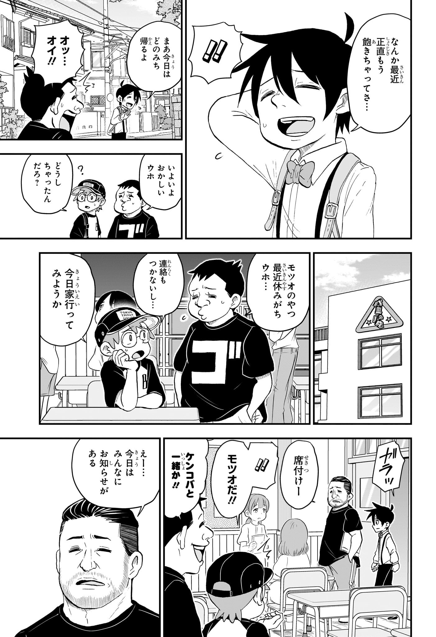 僕とロボコ - 第143話 - Page 5