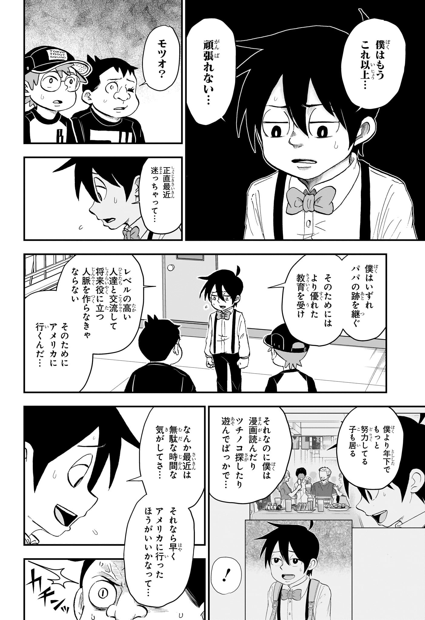 僕とロボコ - 第143話 - Page 8