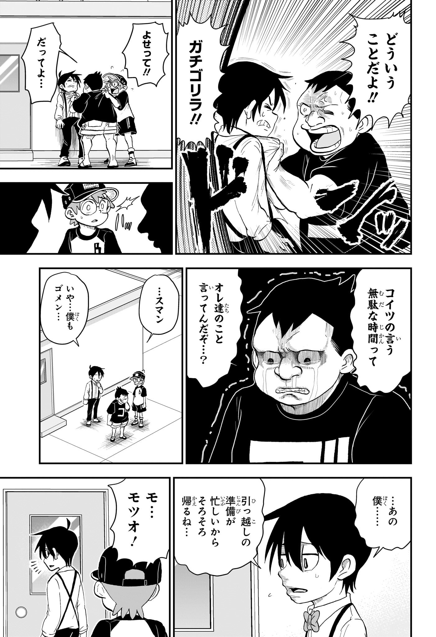 僕とロボコ - 第143話 - Page 9