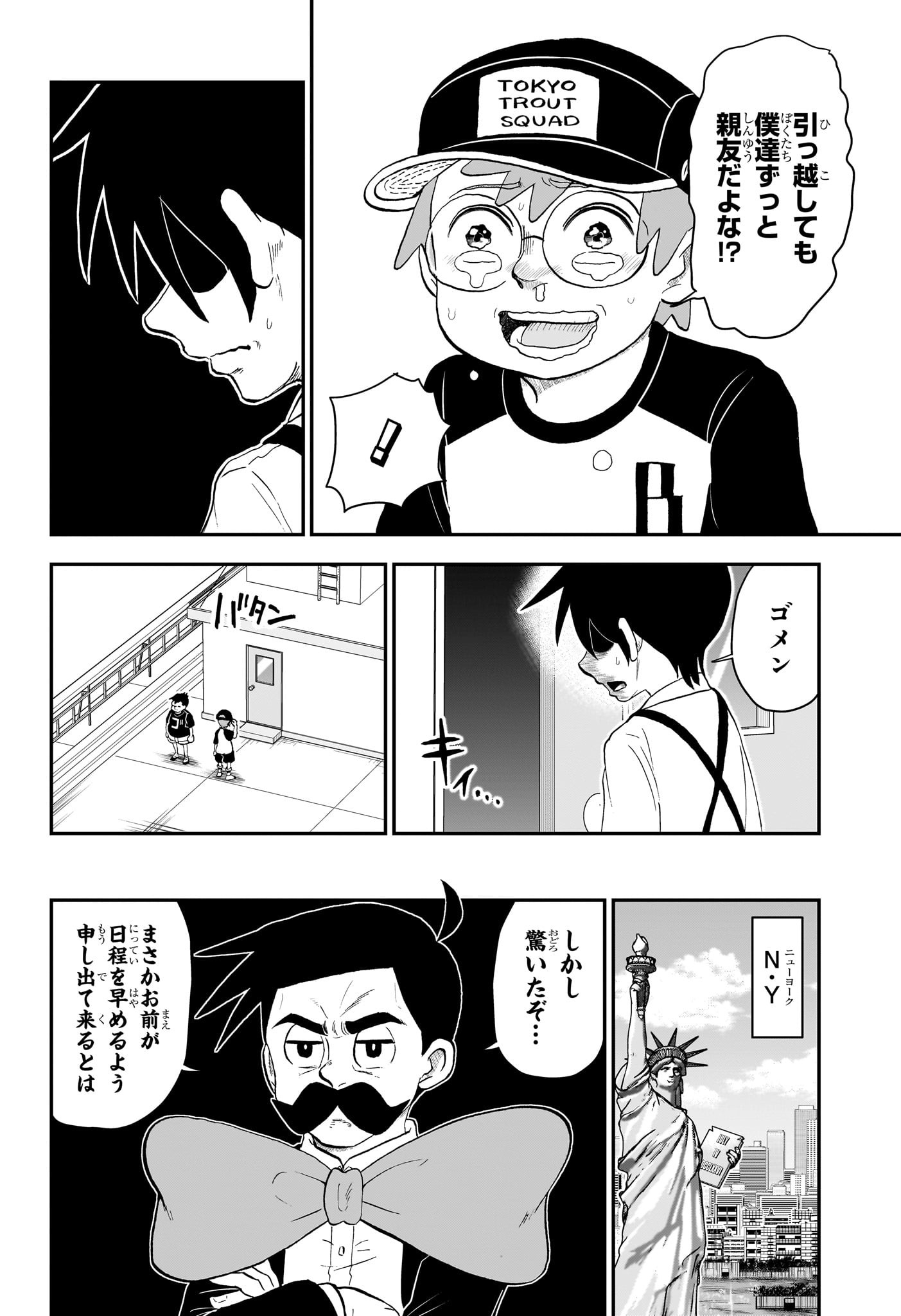 僕とロボコ - 第143話 - Page 10