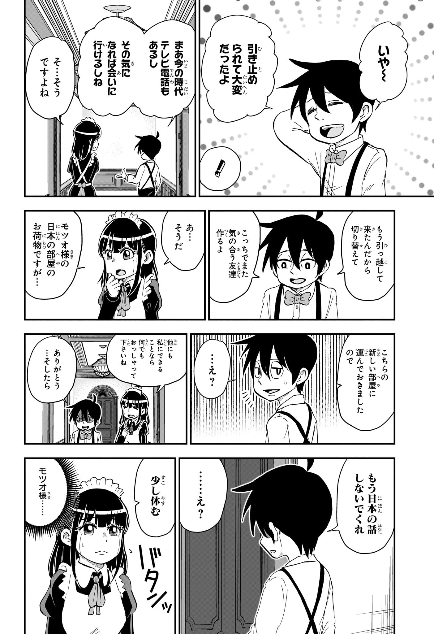 僕とロボコ - 第143話 - Page 12