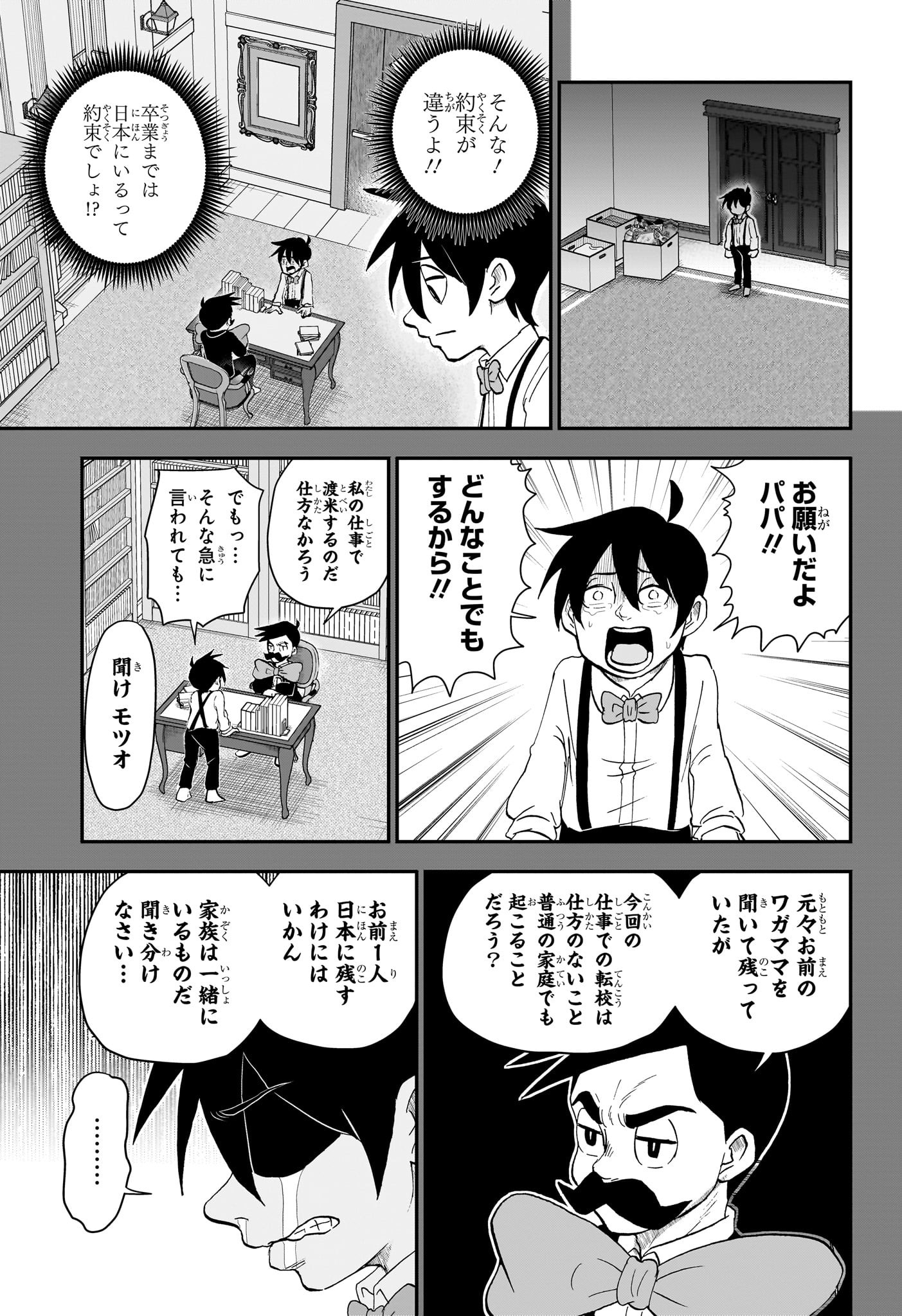 僕とロボコ - 第143話 - Page 13