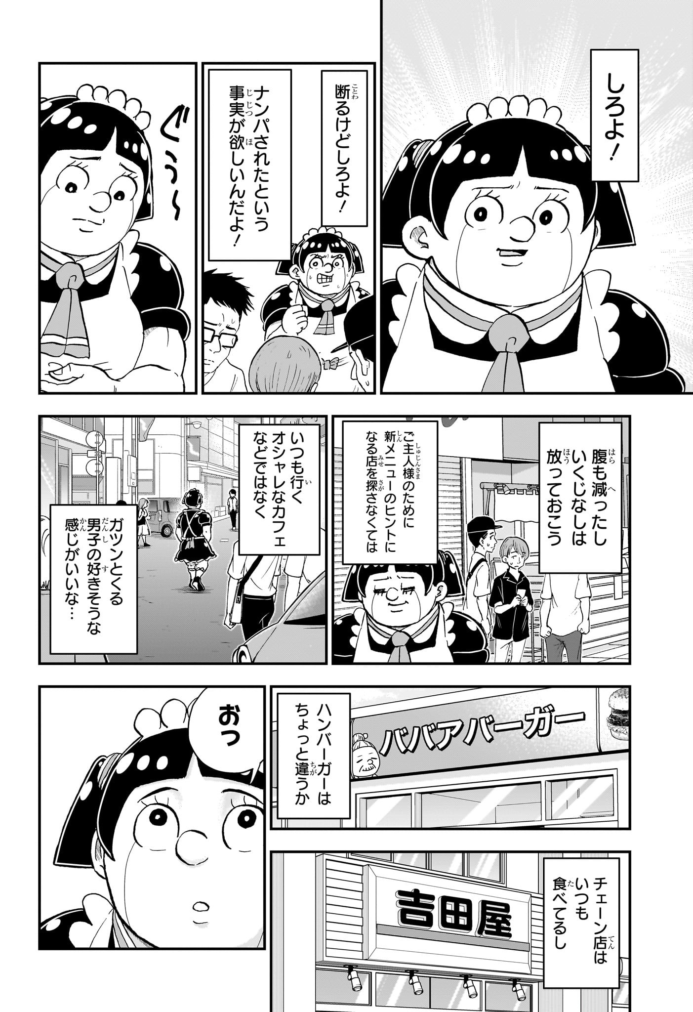 僕とロボコ - 第142話 - Page 4