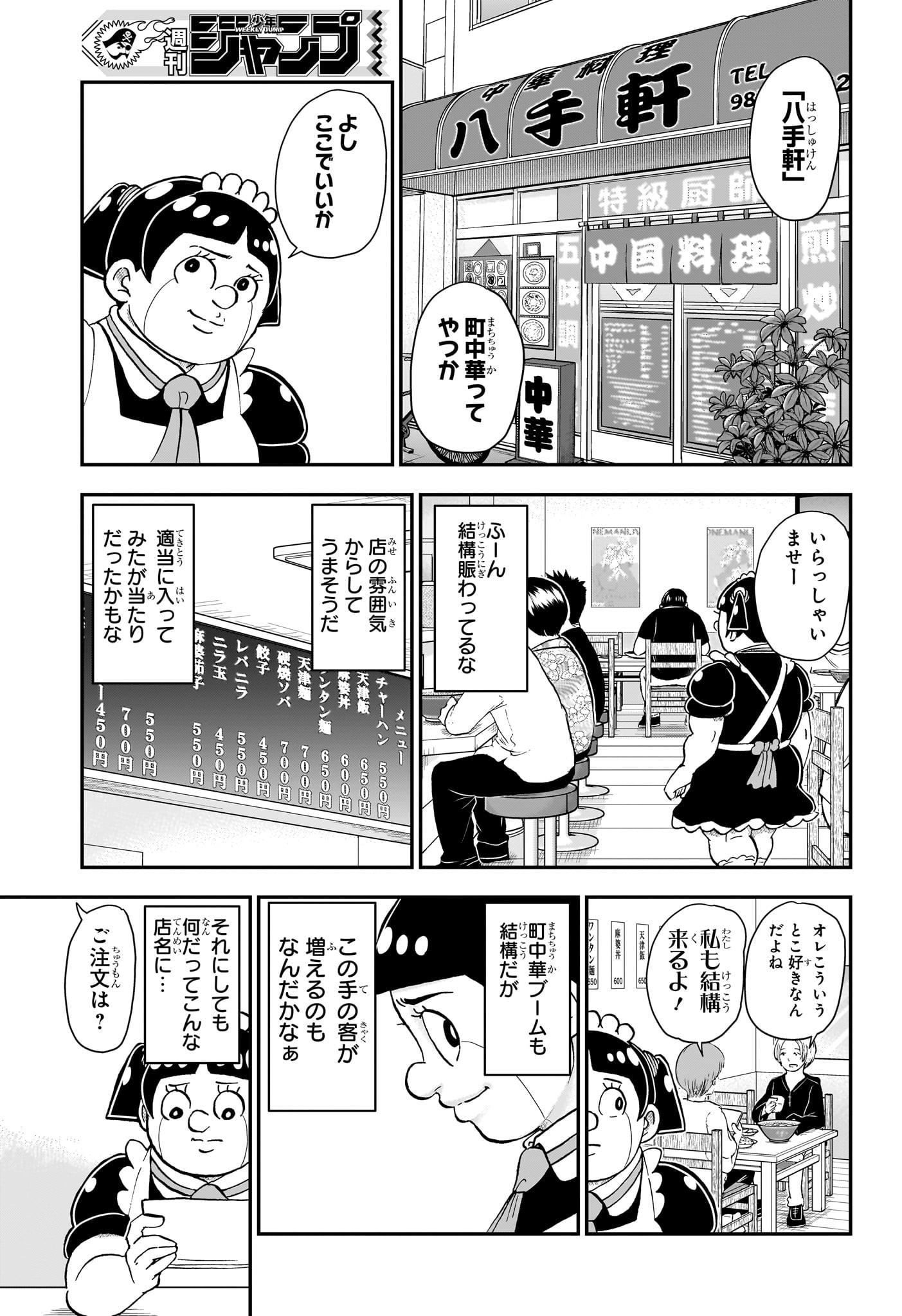 僕とロボコ - 第142話 - Page 5