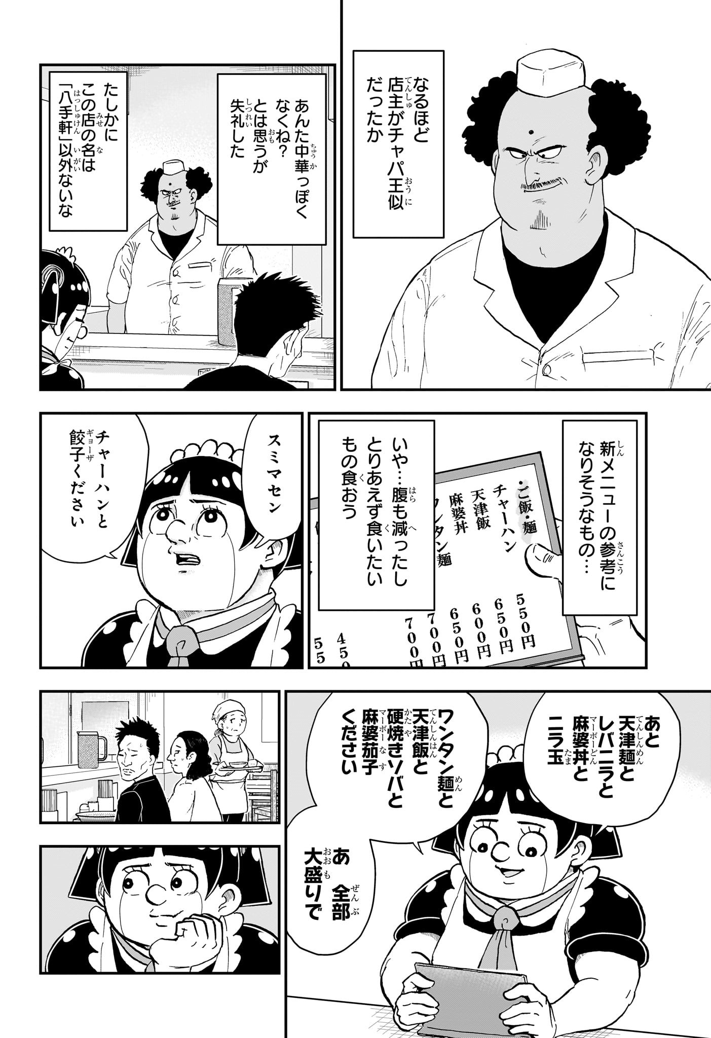 僕とロボコ - 第142話 - Page 6