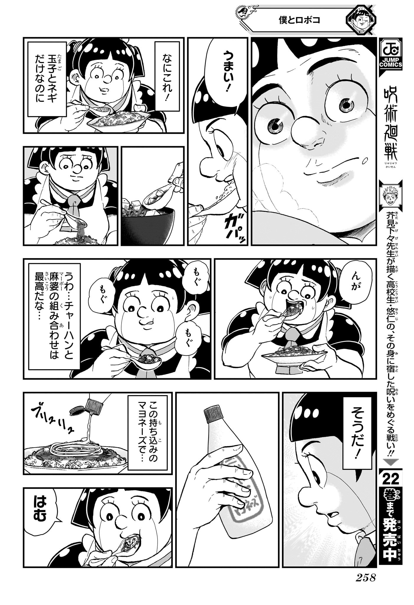 僕とロボコ - 第142話 - Page 10