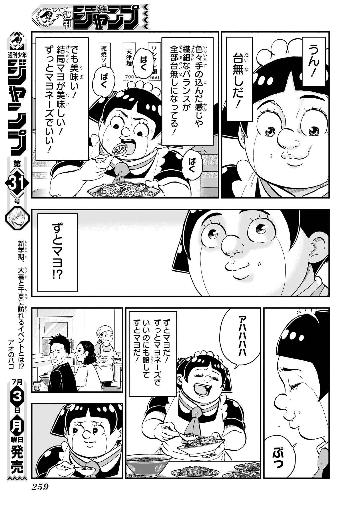 僕とロボコ - 第142話 - Page 11