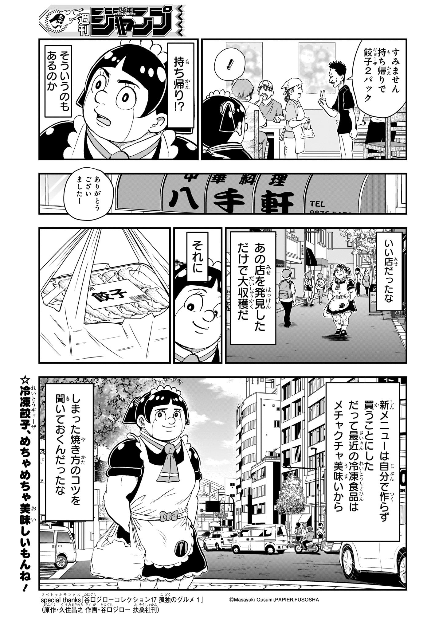 僕とロボコ - 第142話 - Page 15