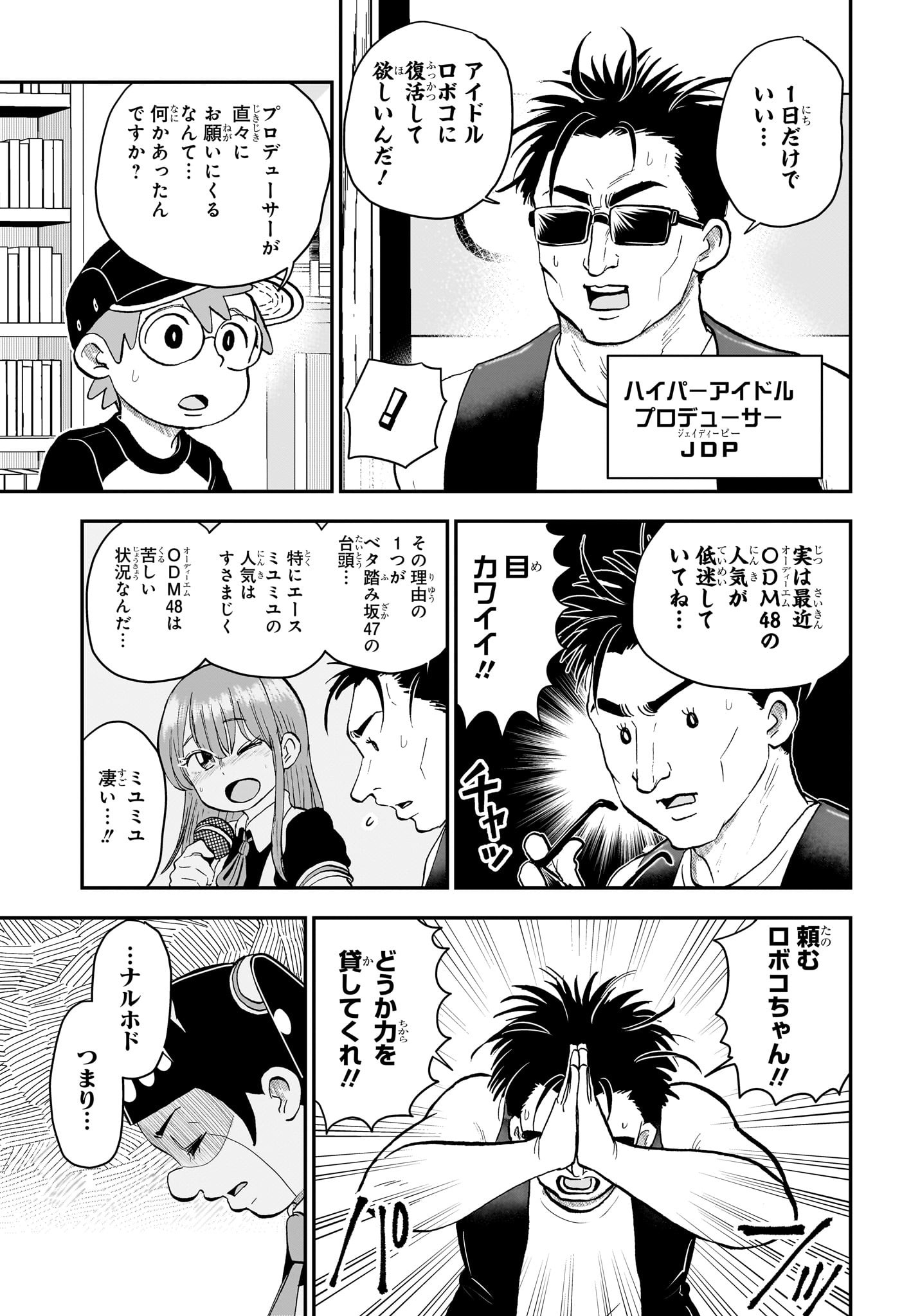 僕とロボコ - 第138話 - Page 3