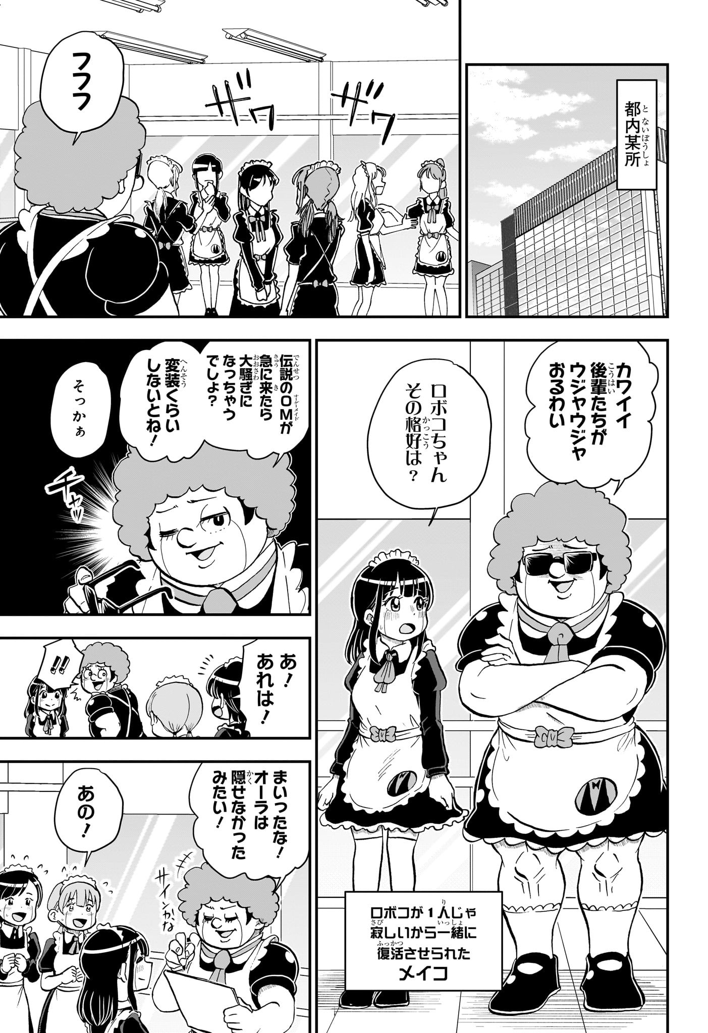 僕とロボコ - 第138話 - Page 5