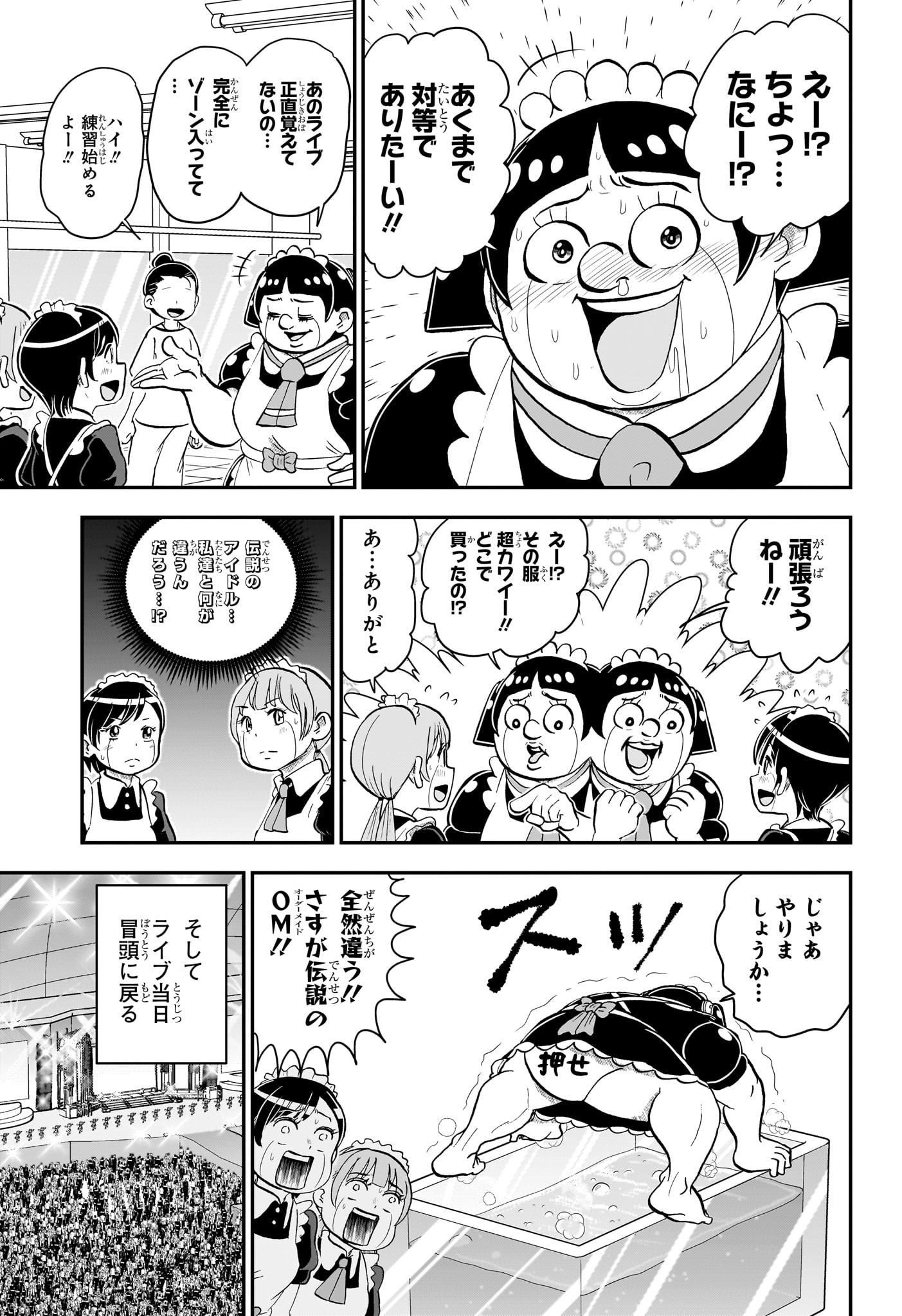 僕とロボコ - 第138話 - Page 7