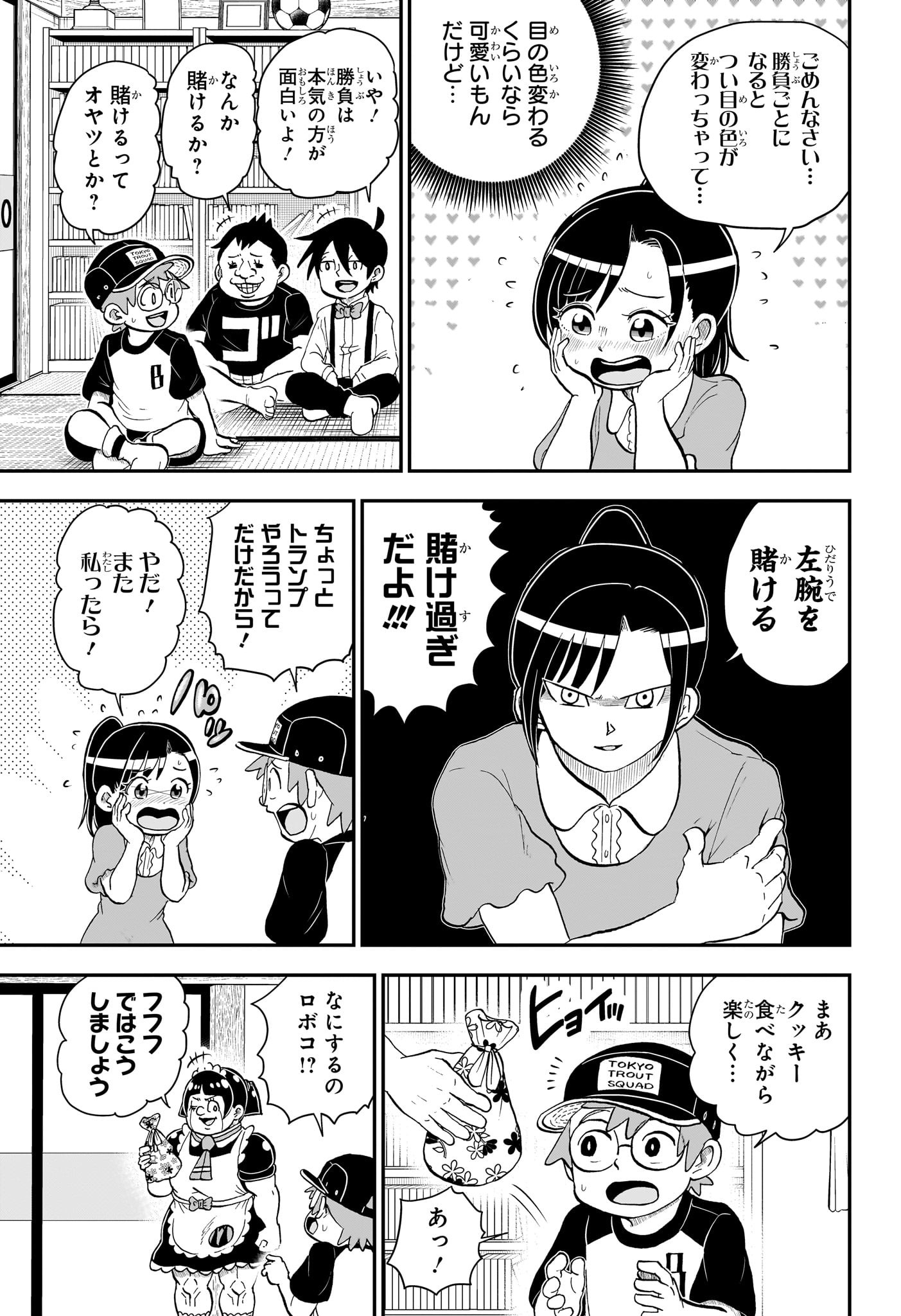 僕とロボコ - 第137話 - Page 3