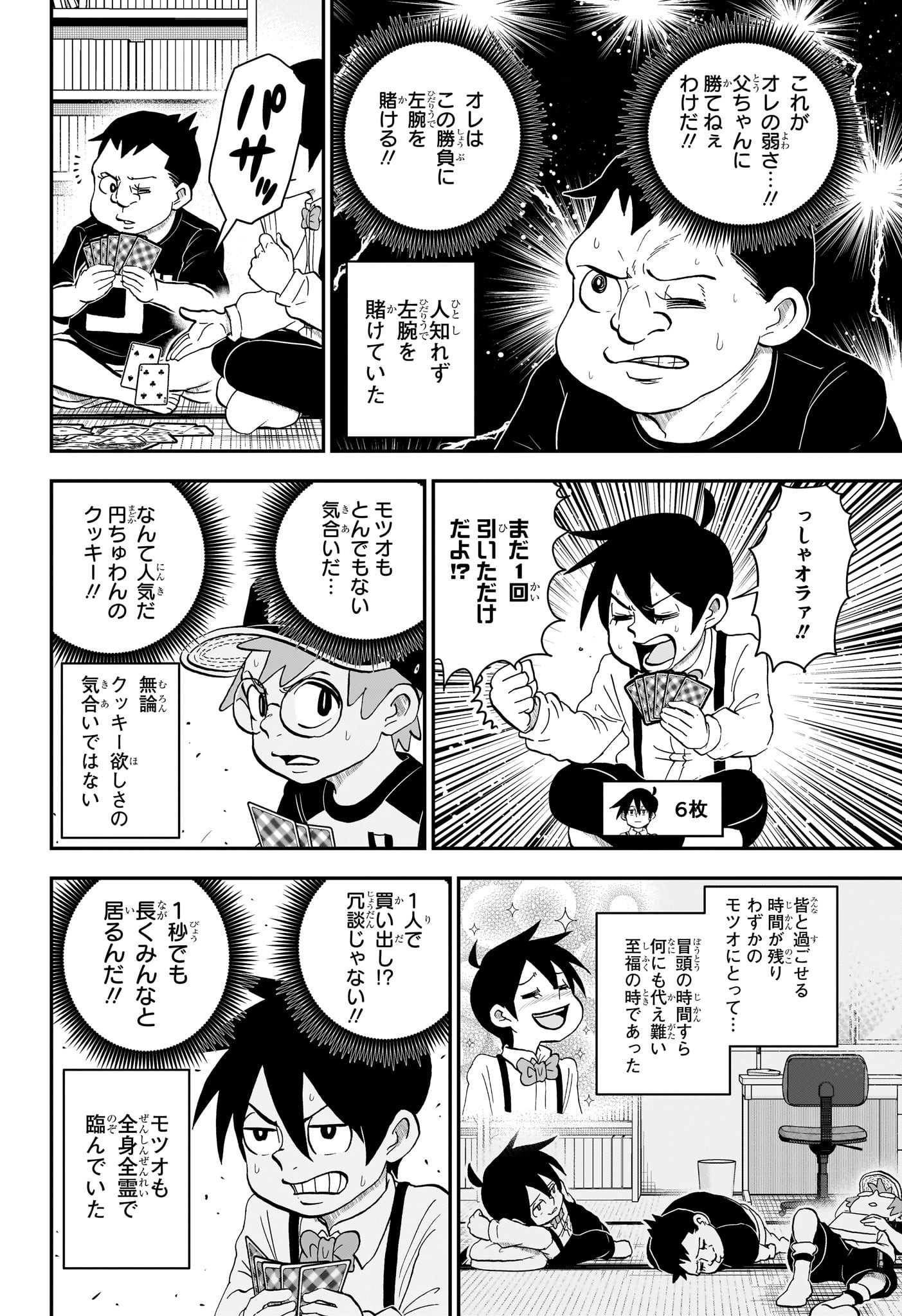 僕とロボコ - 第137話 - Page 6