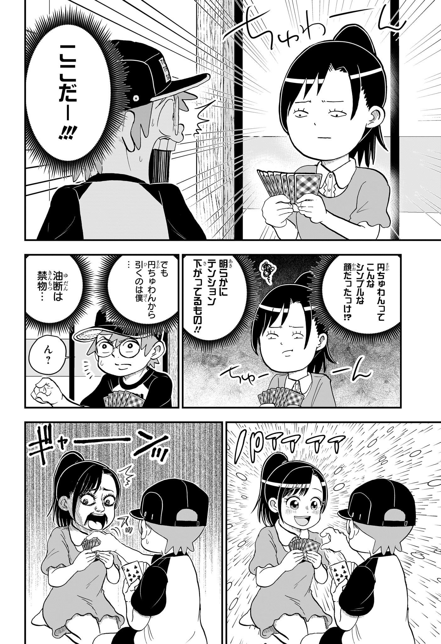 僕とロボコ - 第137話 - Page 8