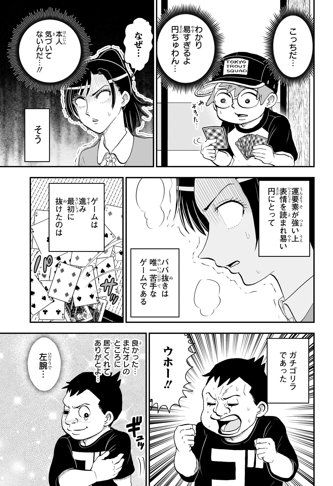 僕とロボコ - 第137話 - Page 9