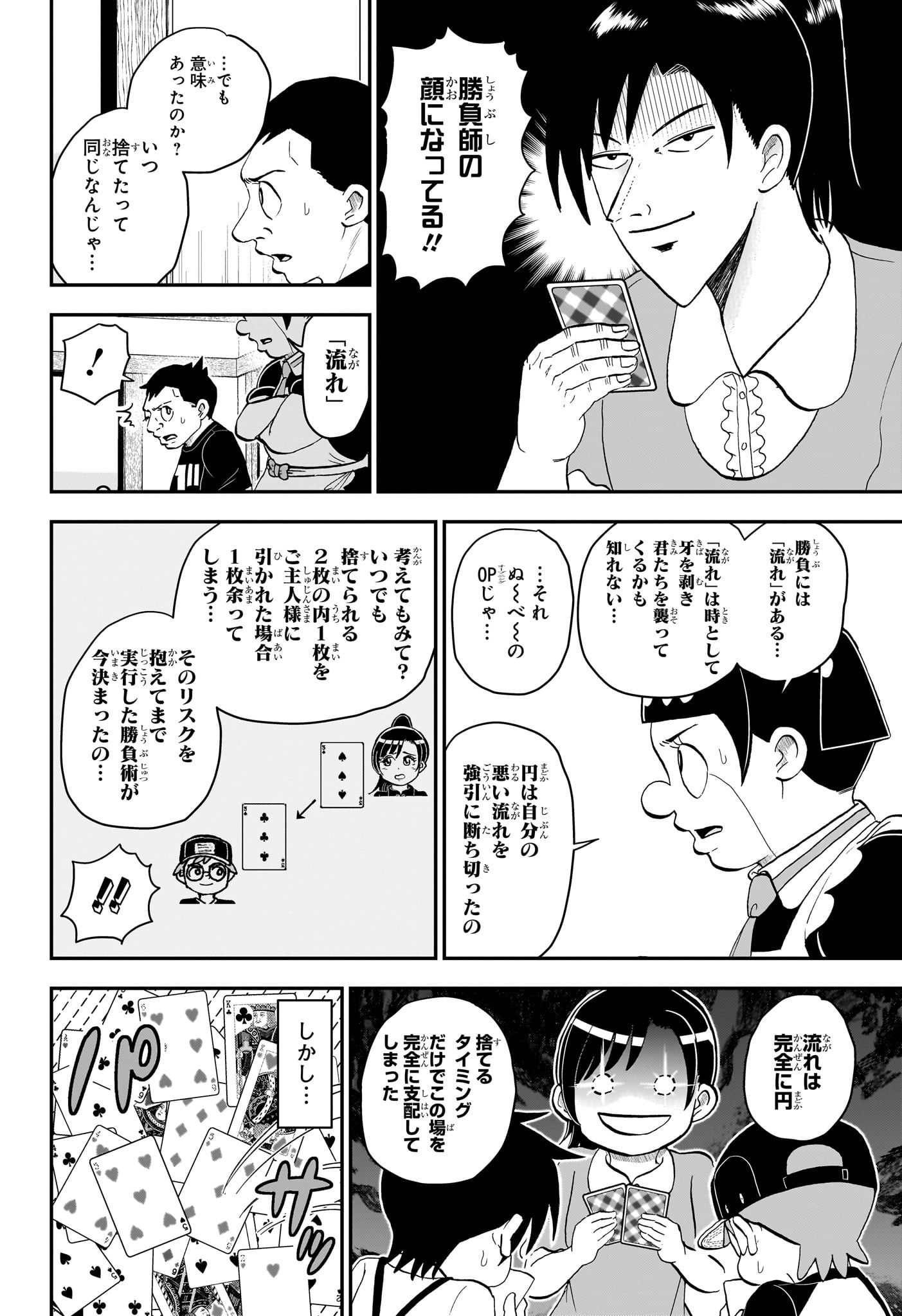 僕とロボコ - 第137話 - Page 12