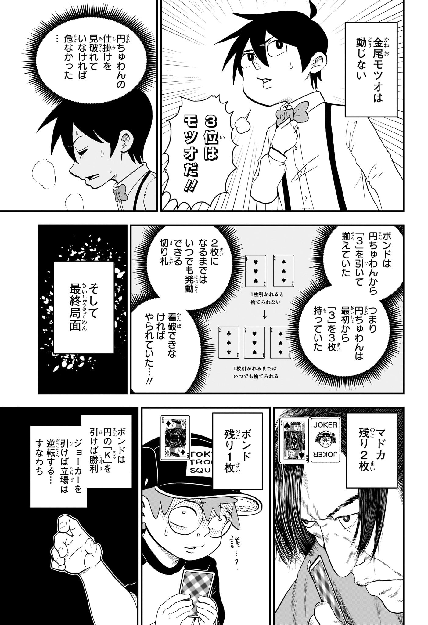 僕とロボコ - 第137話 - Page 13