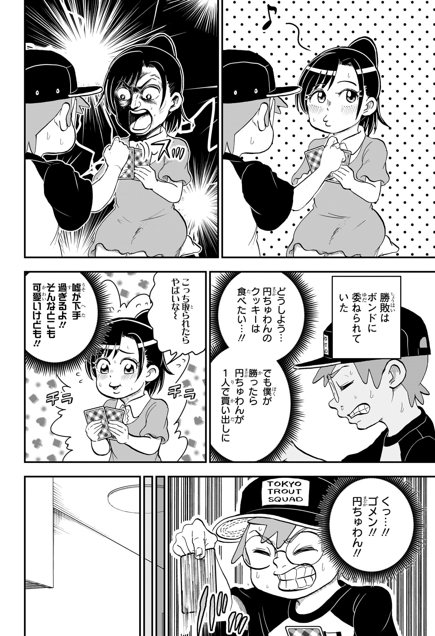 僕とロボコ - 第137話 - Page 14