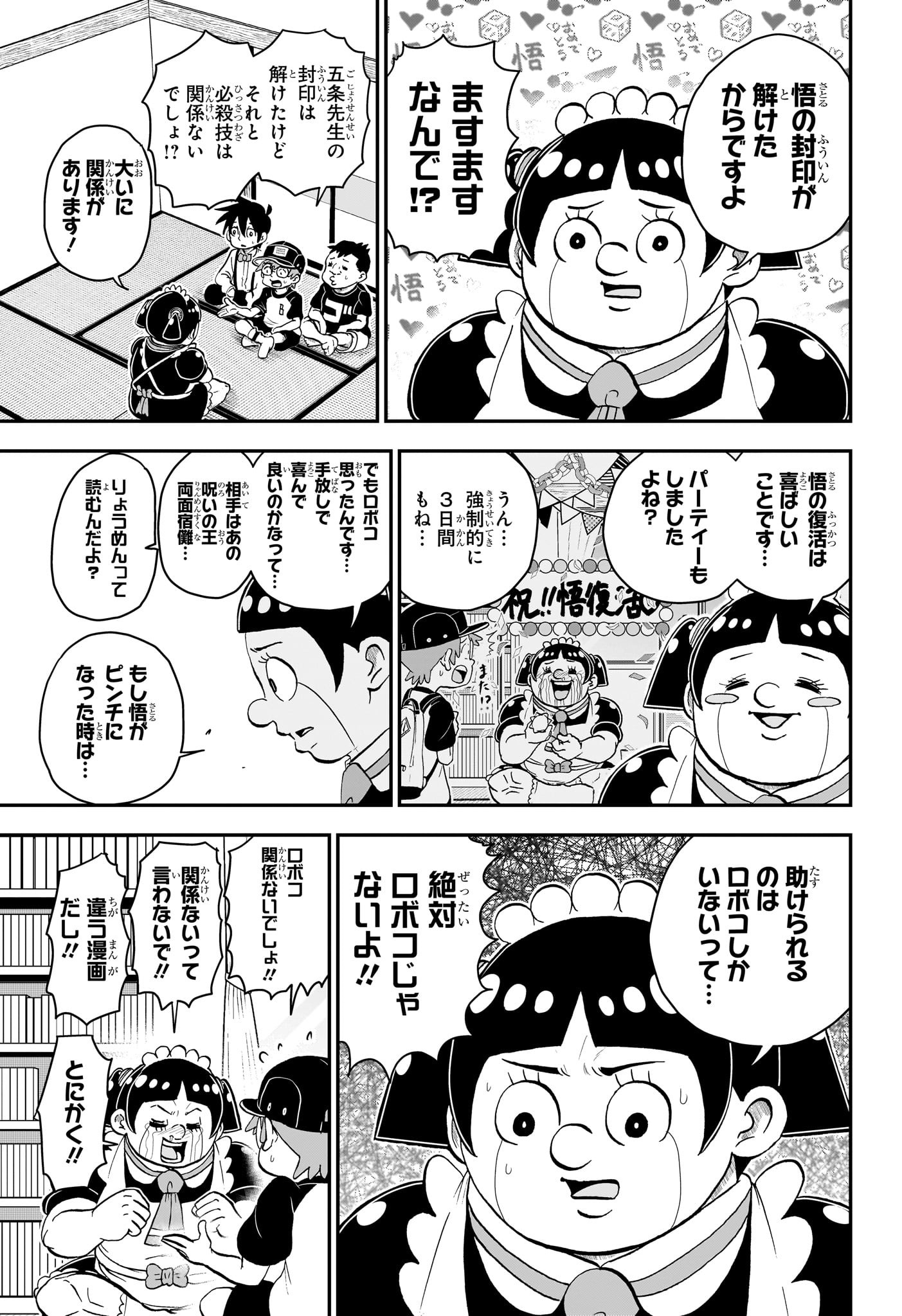 僕とロボコ - 第136話 - Page 3