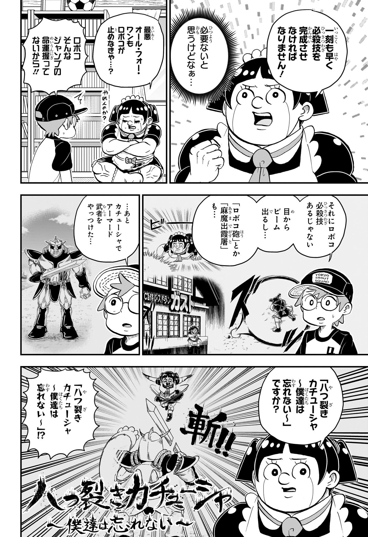 僕とロボコ - 第136話 - Page 4