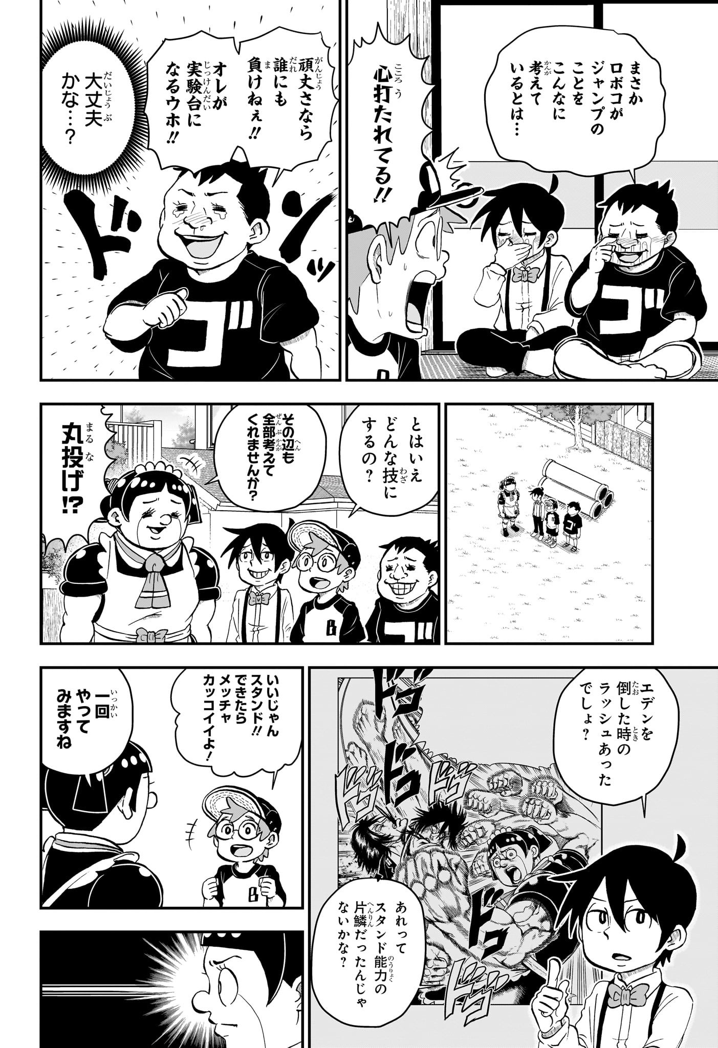 僕とロボコ - 第136話 - Page 6