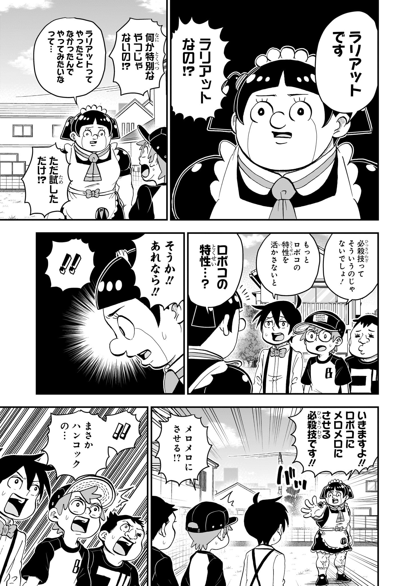 僕とロボコ - 第136話 - Page 11