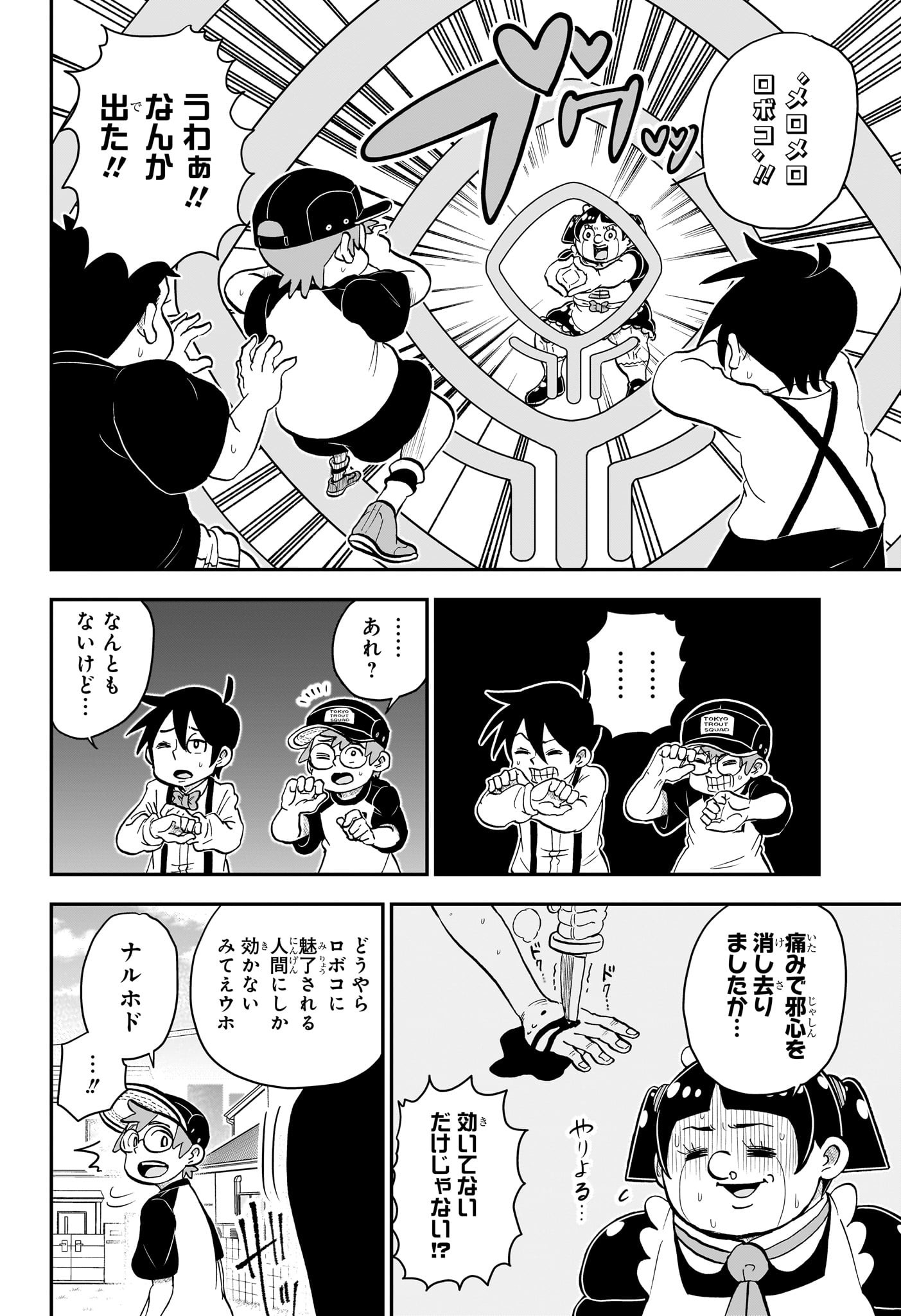 僕とロボコ - 第136話 - Page 12