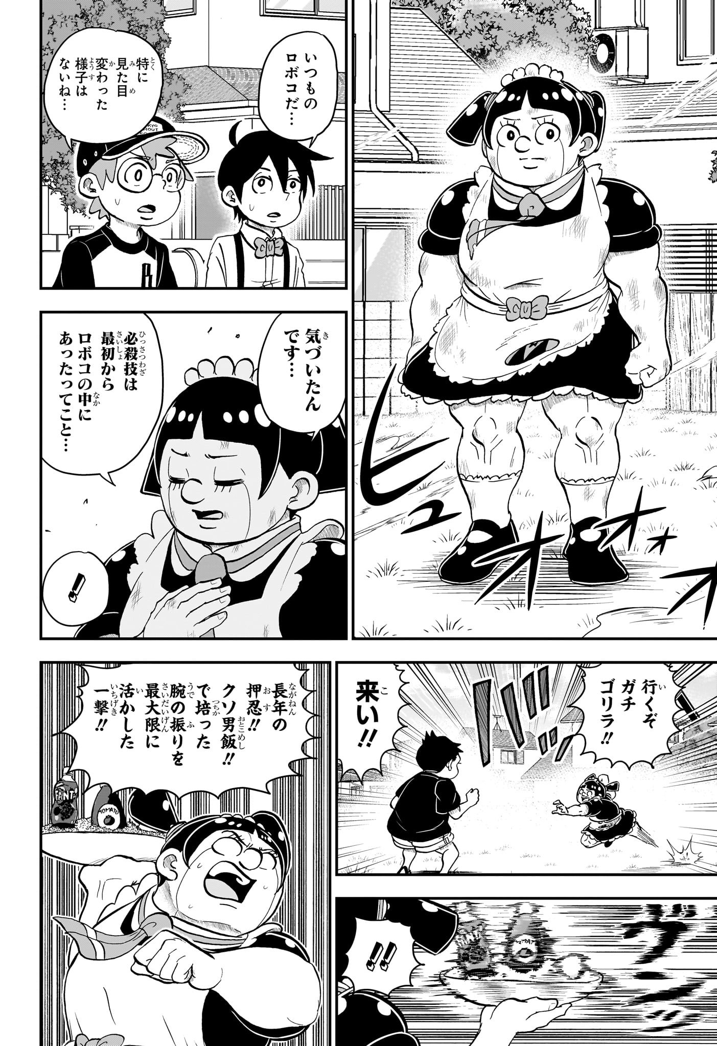 僕とロボコ - 第136話 - Page 14