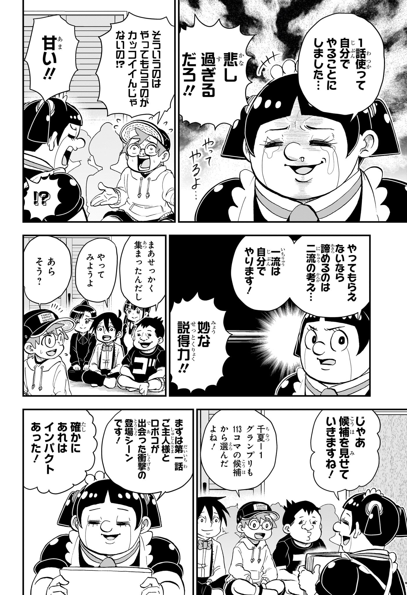 僕とロボコ - 第134話 - Page 4