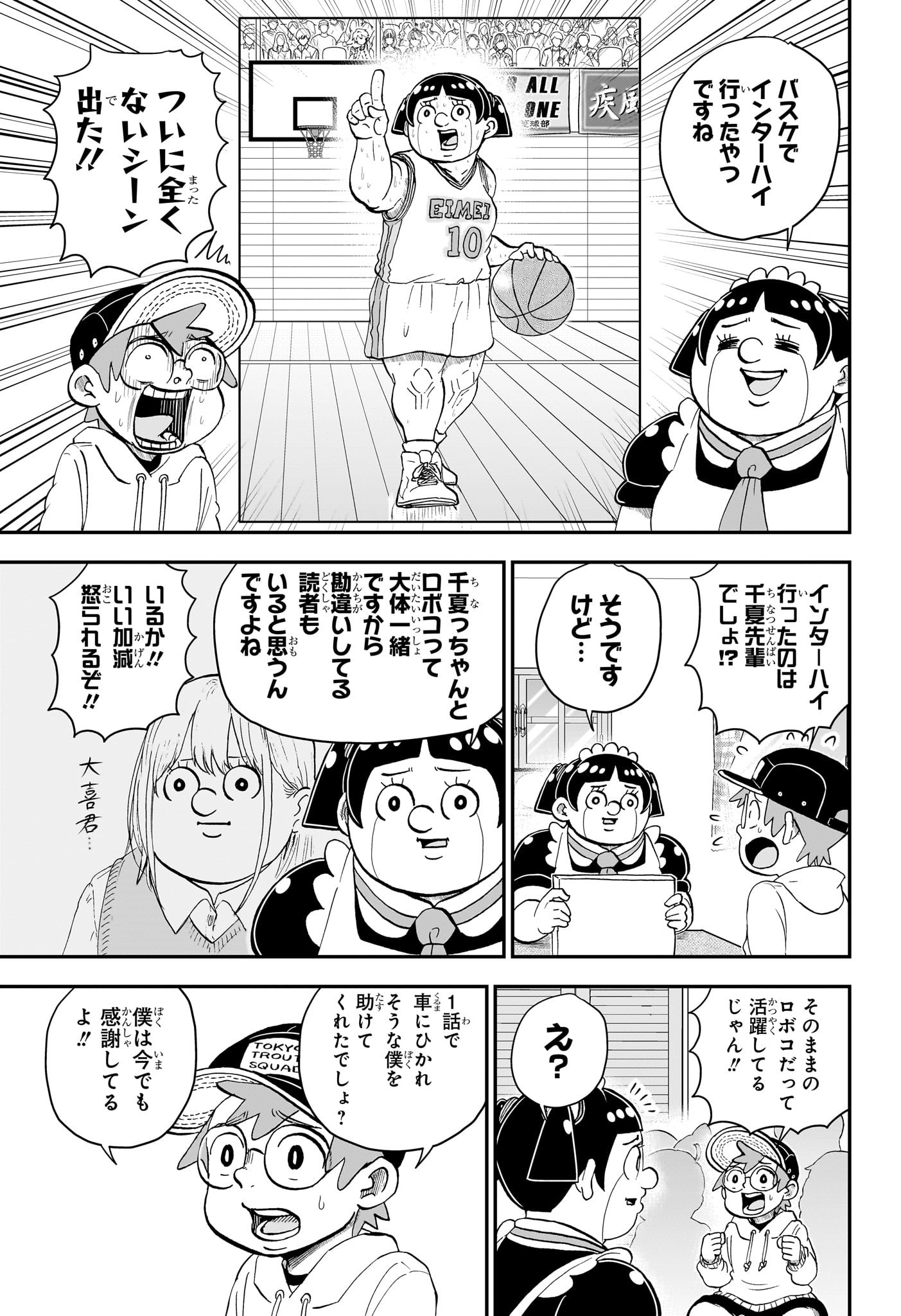 僕とロボコ - 第134話 - Page 7