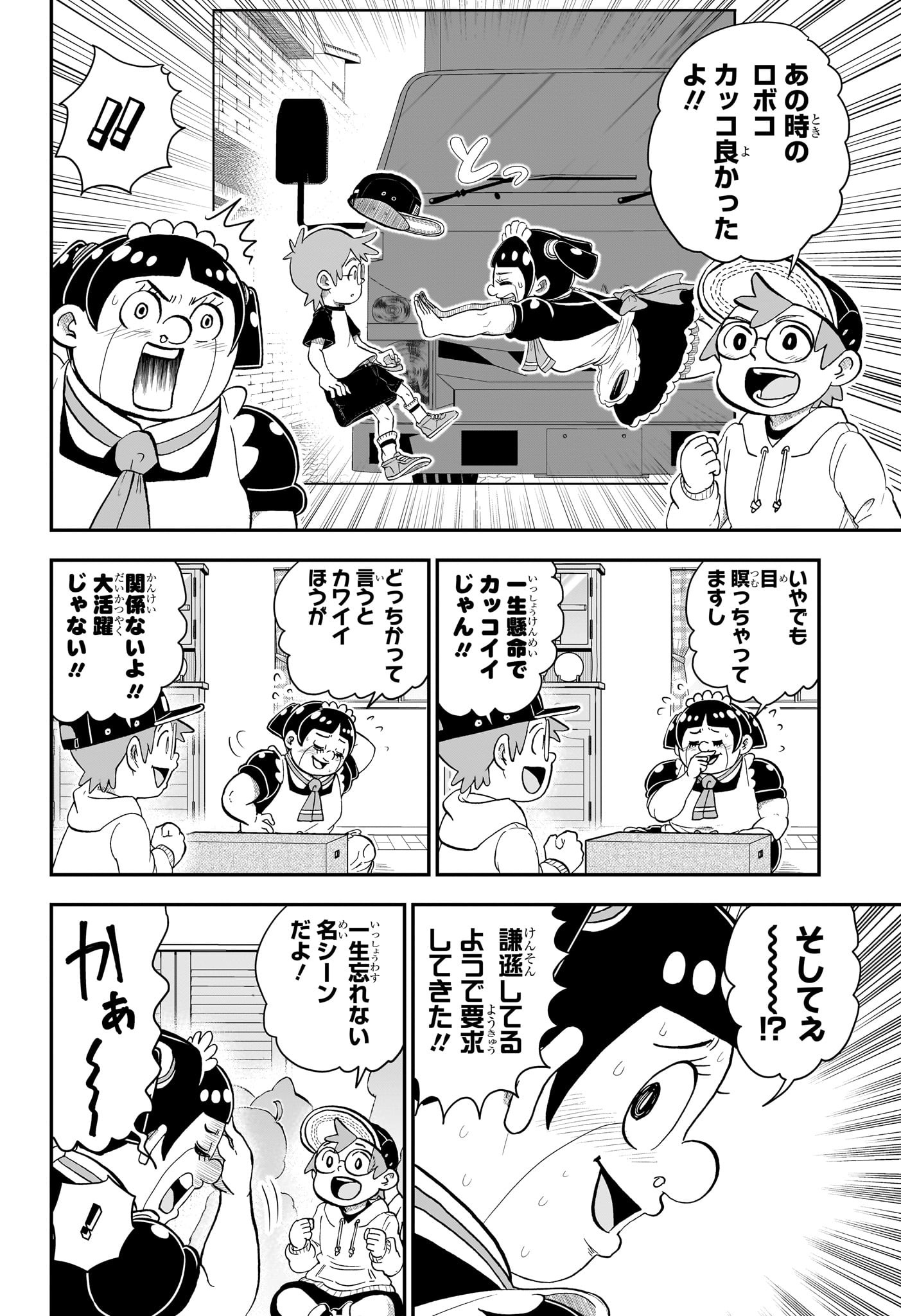 僕とロボコ - 第134話 - Page 8