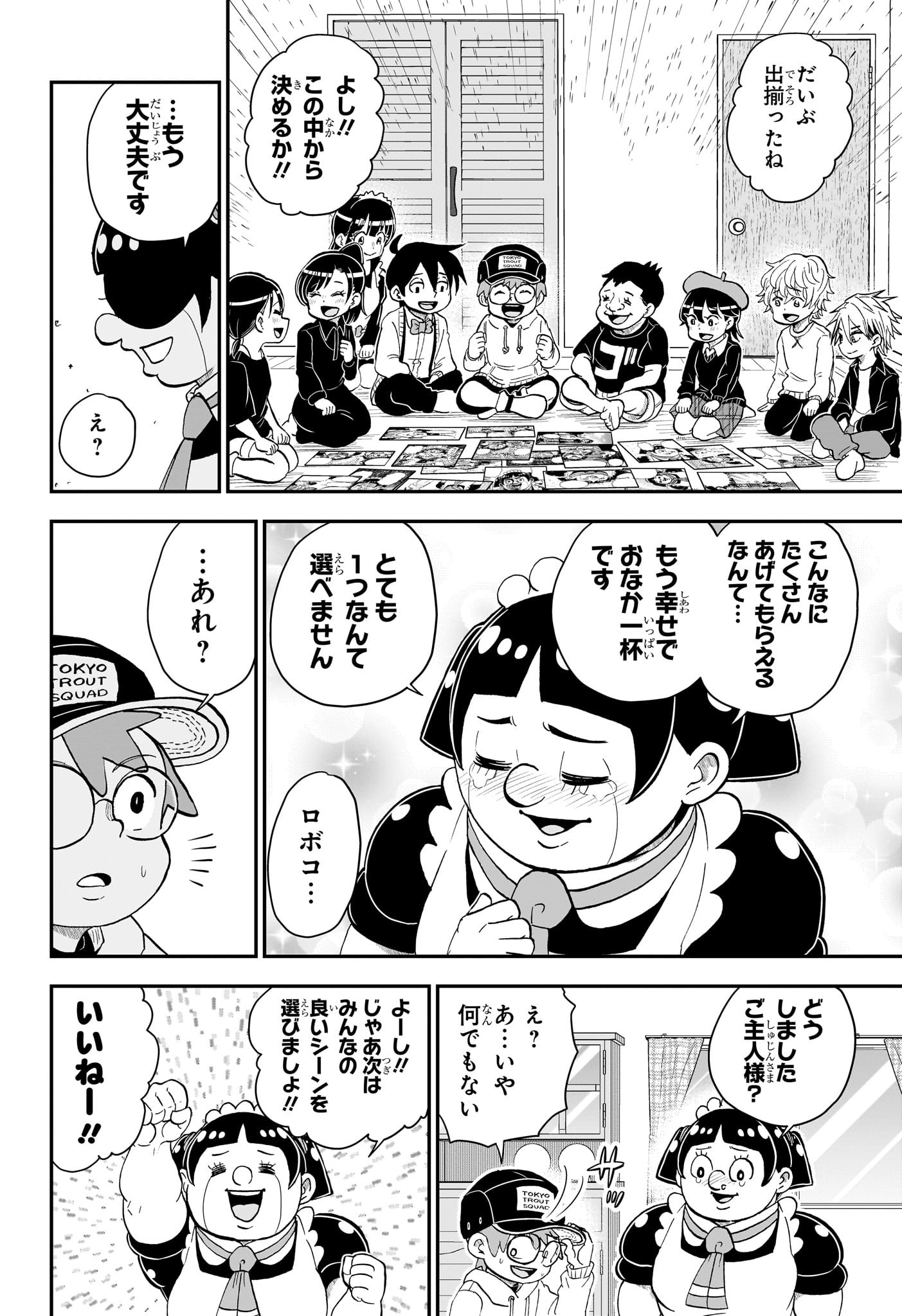 僕とロボコ - 第134話 - Page 14