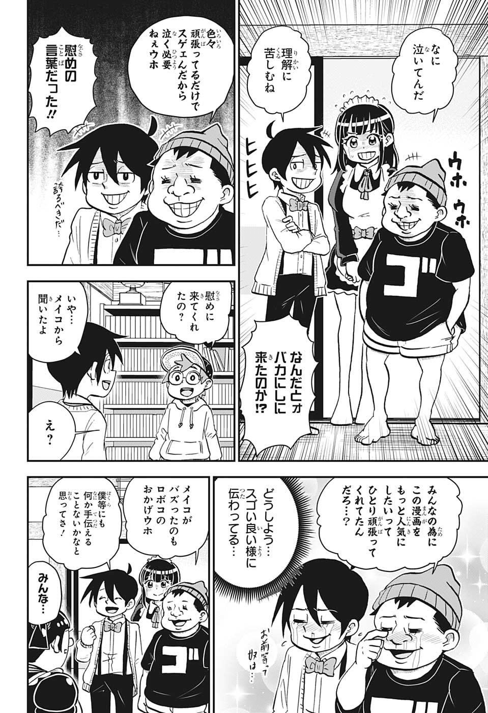 僕とロボコ - 第128話 - Page 10