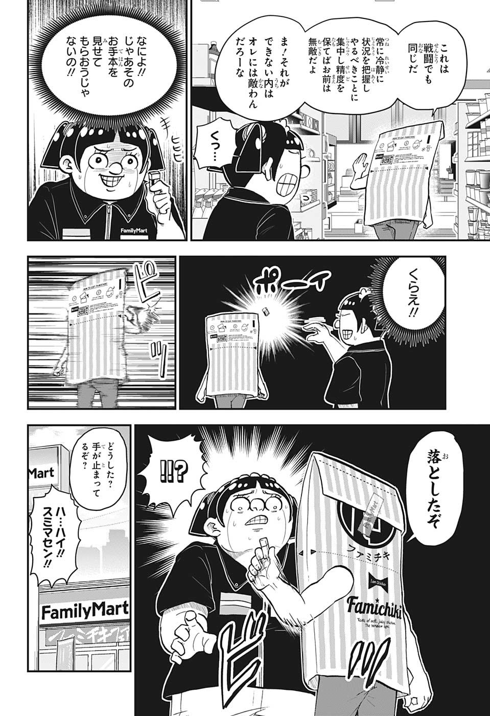 僕とロボコ - 第126話 - Page 9