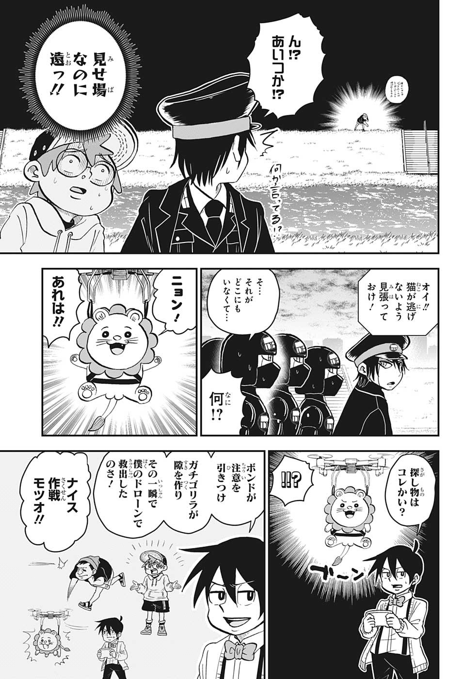 僕とロボコ - 第125話 - Page 5