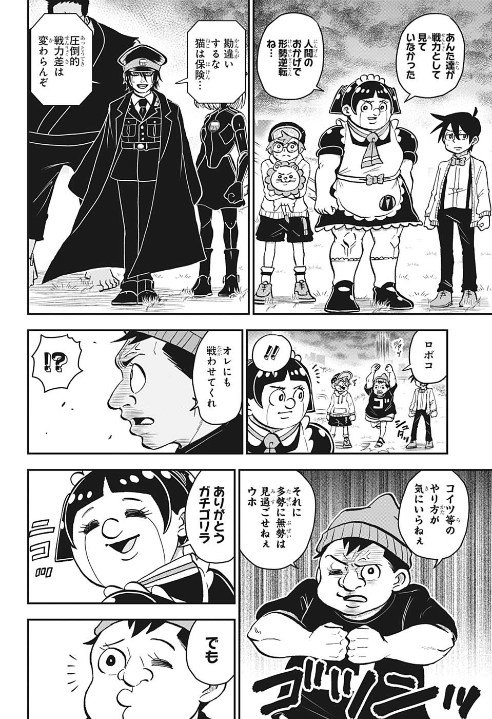 僕とロボコ - 第125話 - Page 6