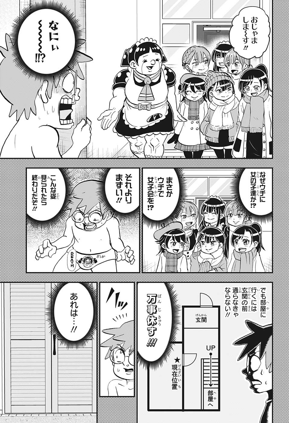 僕とロボコ - 第124話 - Page 3