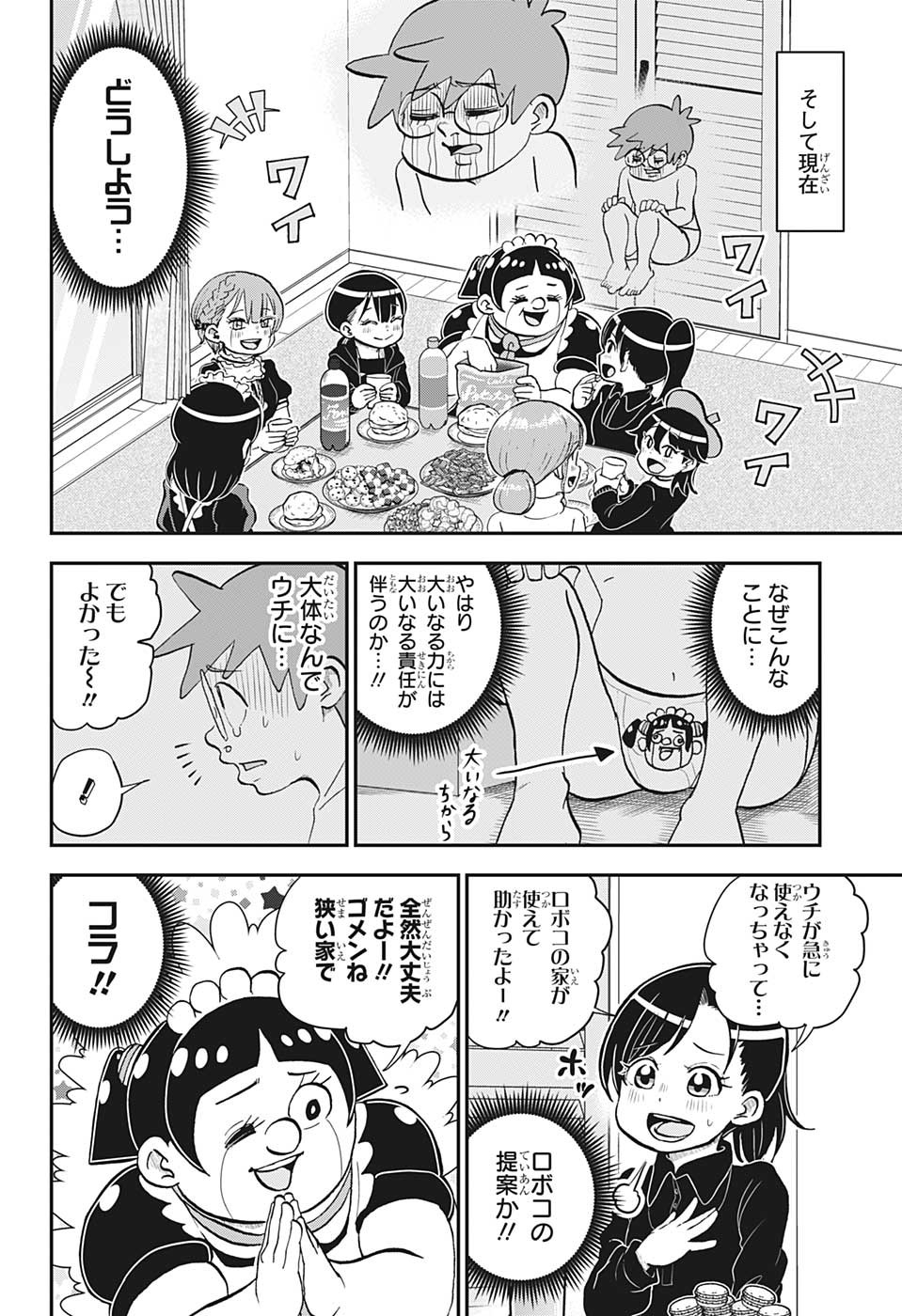 僕とロボコ - 第124話 - Page 4