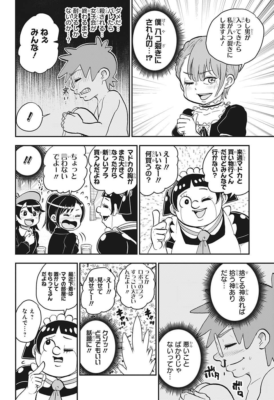 僕とロボコ - 第124話 - Page 6