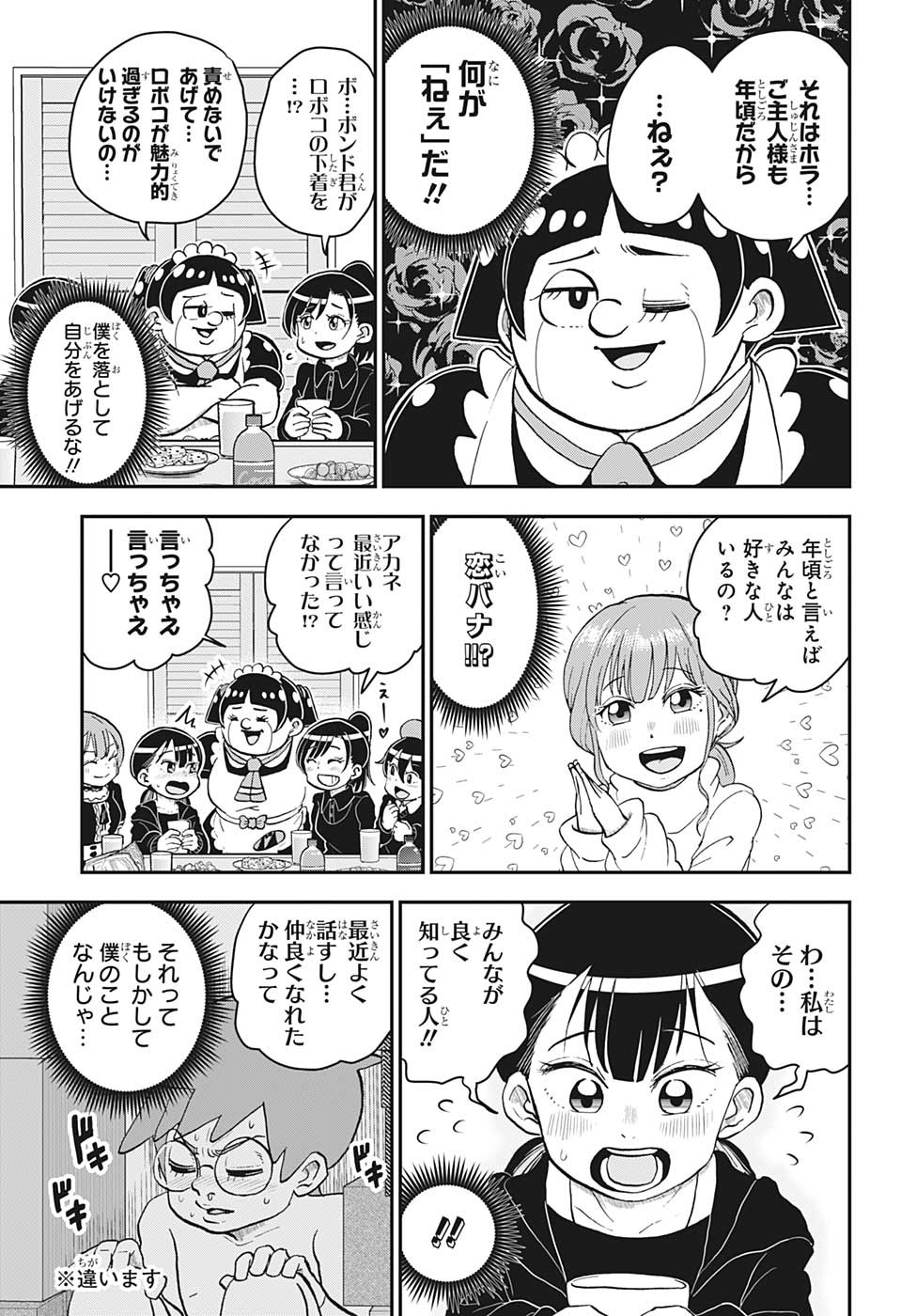 僕とロボコ - 第124話 - Page 7