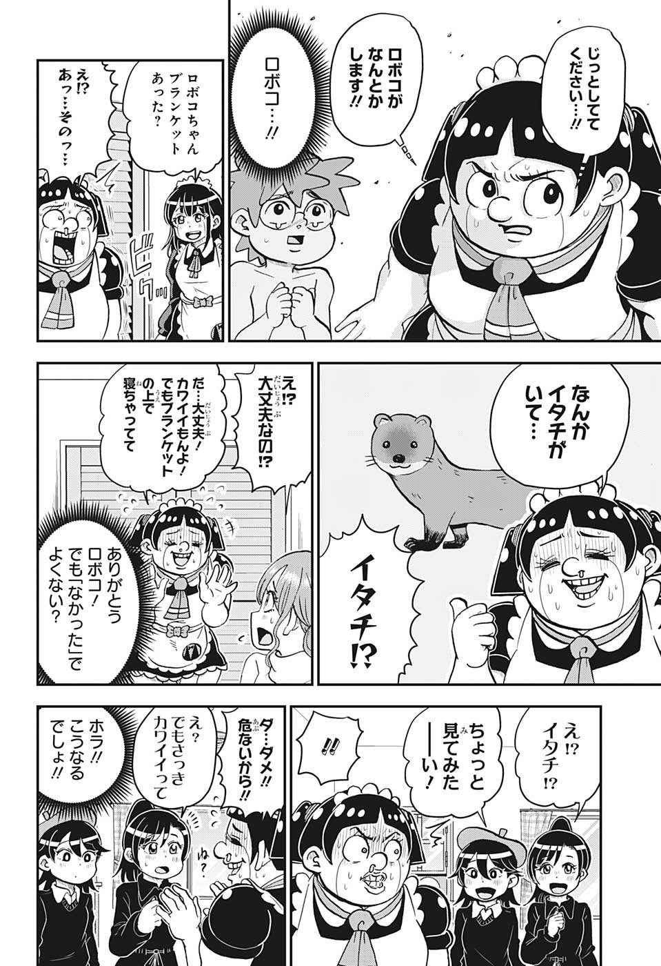 僕とロボコ - 第124話 - Page 10