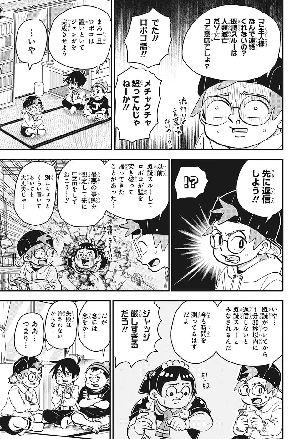 僕とロボコ - 第123話 - Page 3