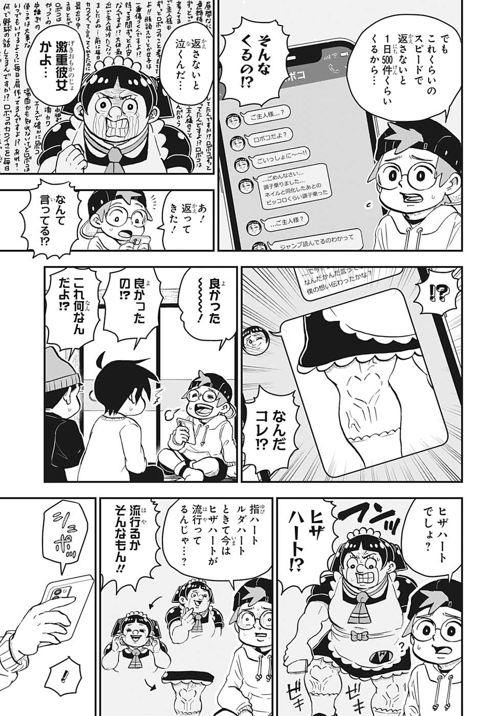 僕とロボコ - 第123話 - Page 5