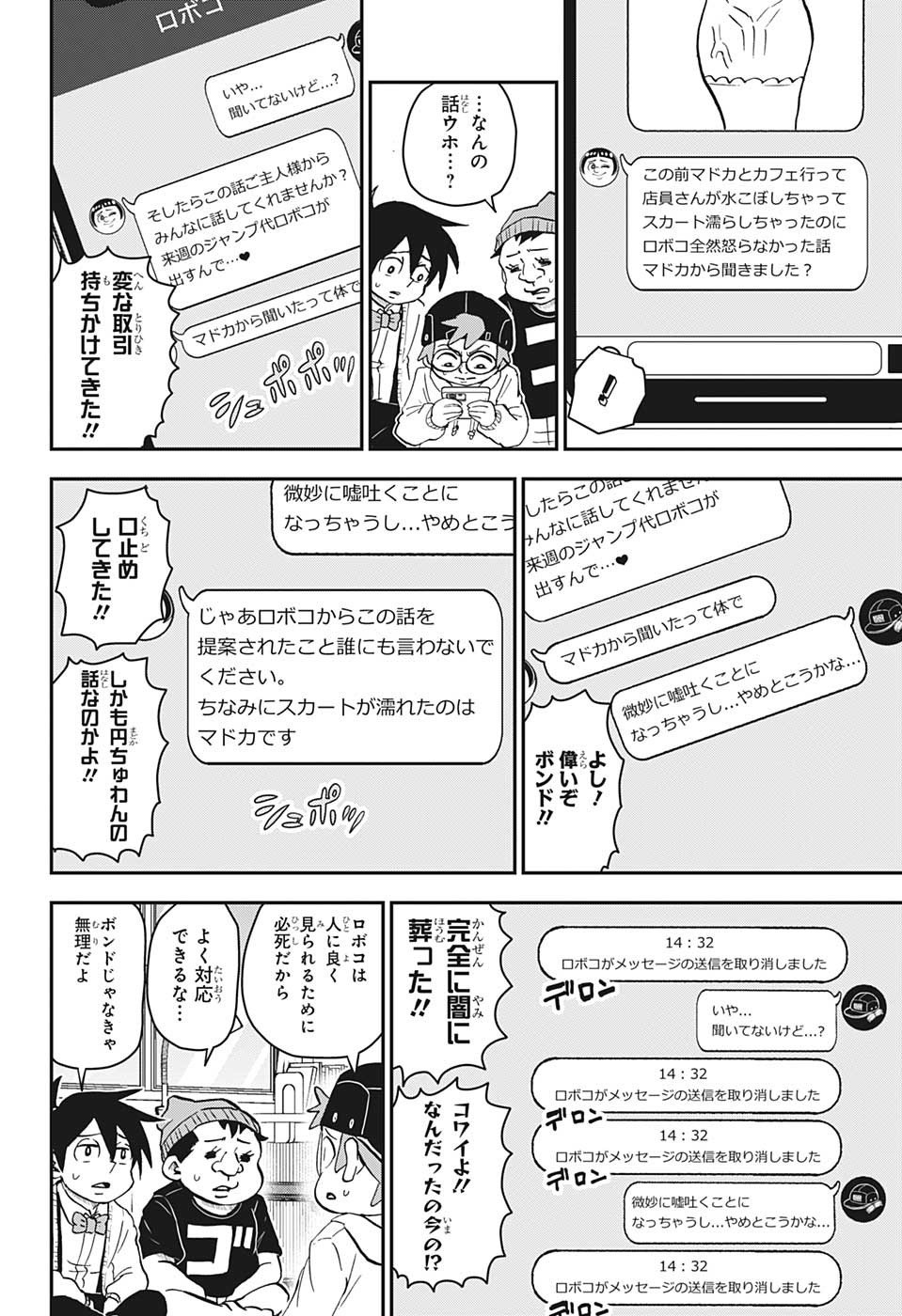 僕とロボコ - 第123話 - Page 6